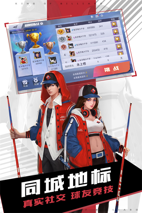 台球王者游戏下载最新版