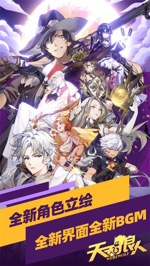 天天狼人杀ios版下载