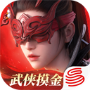 永劫无间手游苹果版