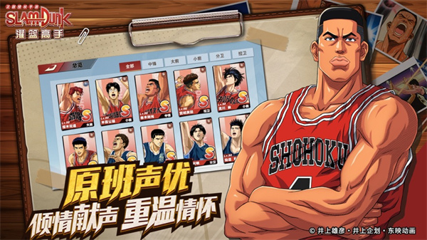 灌篮高手ios版本下载最新版