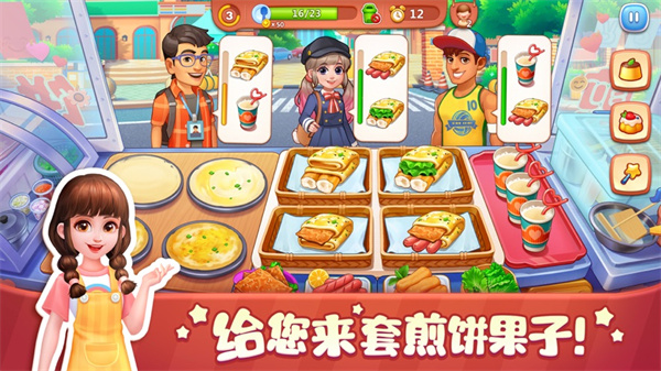 美食小当家ios版下载