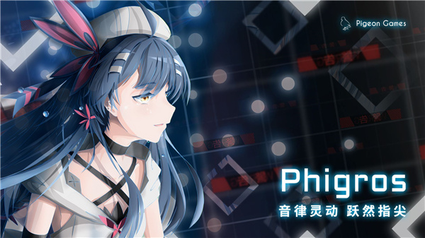 phigros苹果版下载