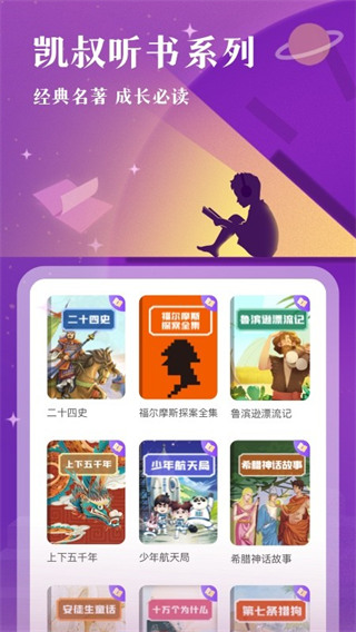 凯叔讲故事苹果版下载安装