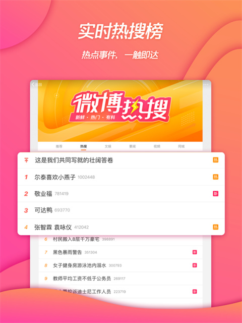 新浪微博ipad客户端下载