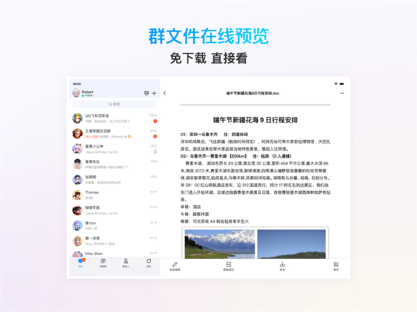 腾讯qq ipad版下载