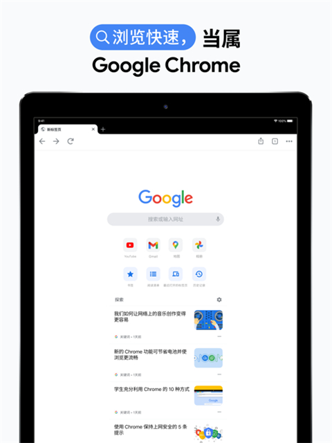 谷歌浏览器ipad版下载官方正版