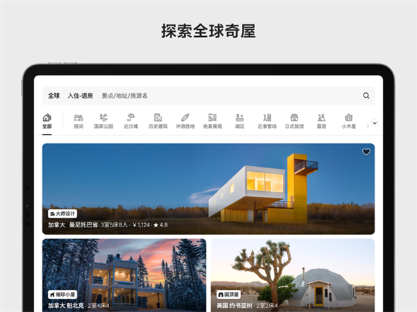 airbnb ipad版下载