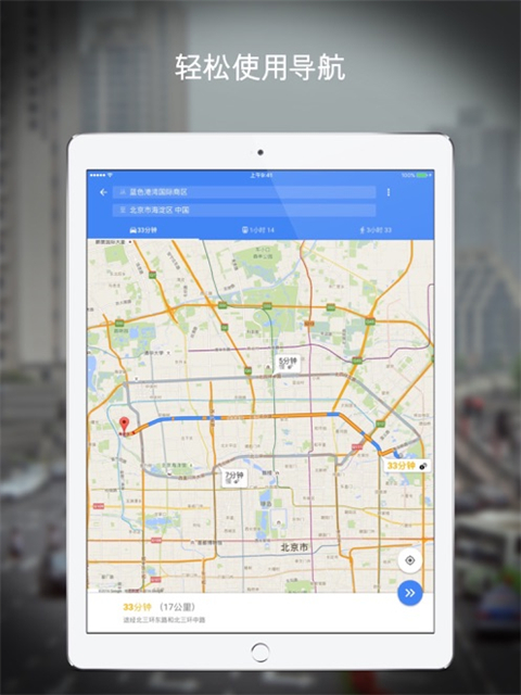 google地图ipad客户端下载