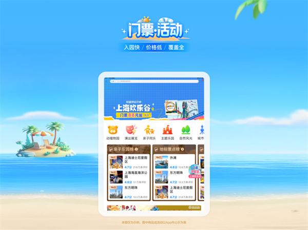 携程ipad版下载
