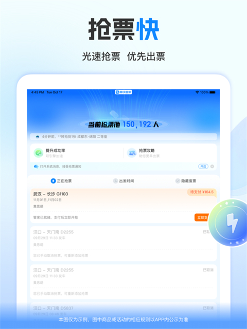 高铁管家ipad客户端下载