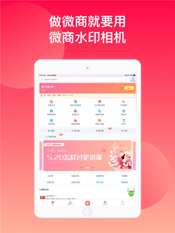 微商水印相机ipad版
