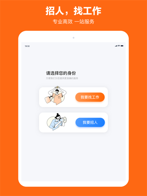 猎聘ipad客户端下载