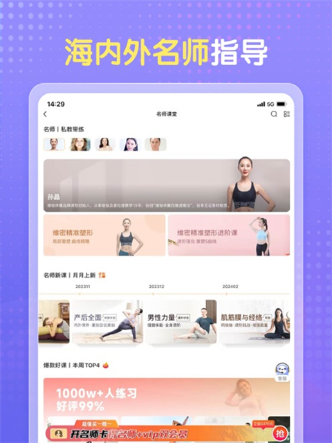 每日瑜伽ipad版
