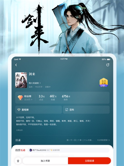 纵横小说ipad版
