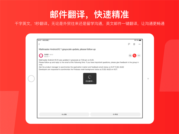 网易邮箱大师ipad客户端下载