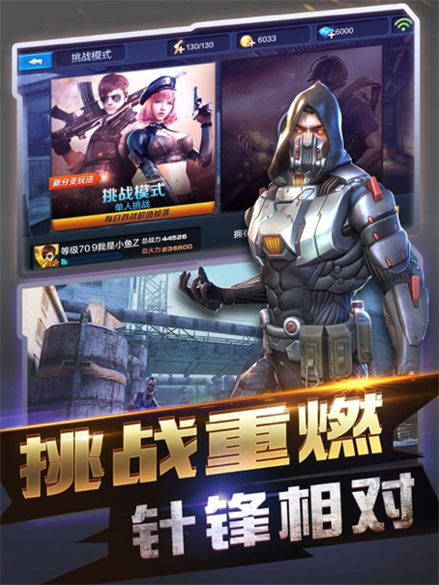 全民突击ipad官方版