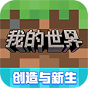 我的世界ipad版