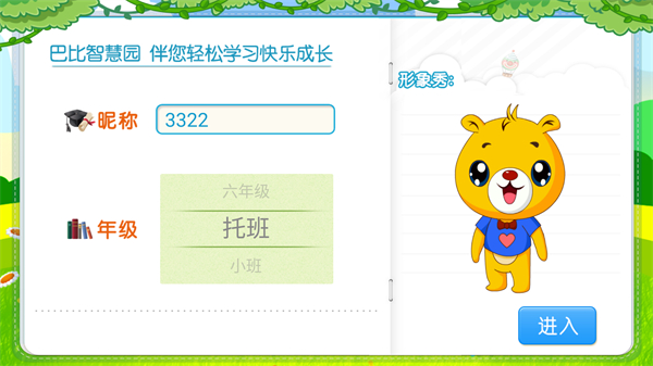 巴比智慧园早教app