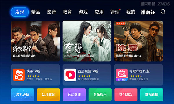 当贝市场雷鸟专版app下载