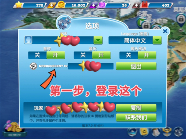 飞机大厨白嫖燃油、金币、钻石方法