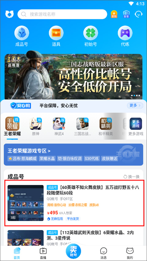 交易猫联系卖家教程
