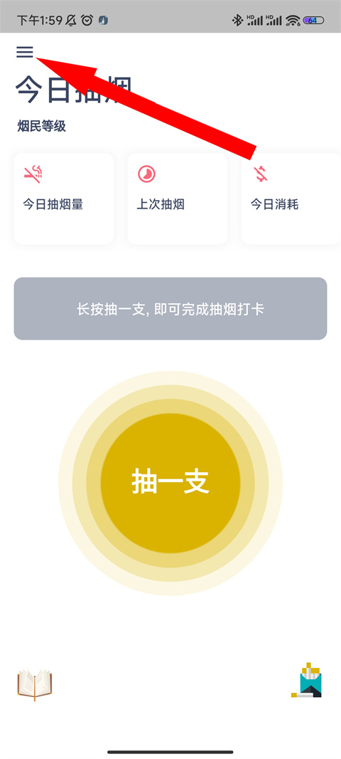 今日抽烟app如何打开暗黑模式