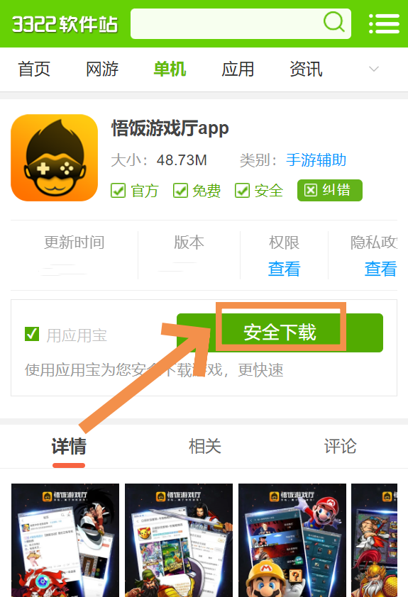 悟饭游戏厅把游戏移到桌面的方法