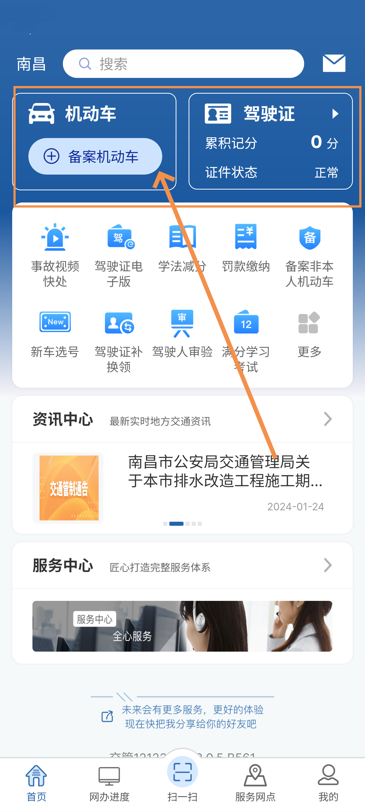 交管12123期满换证流程