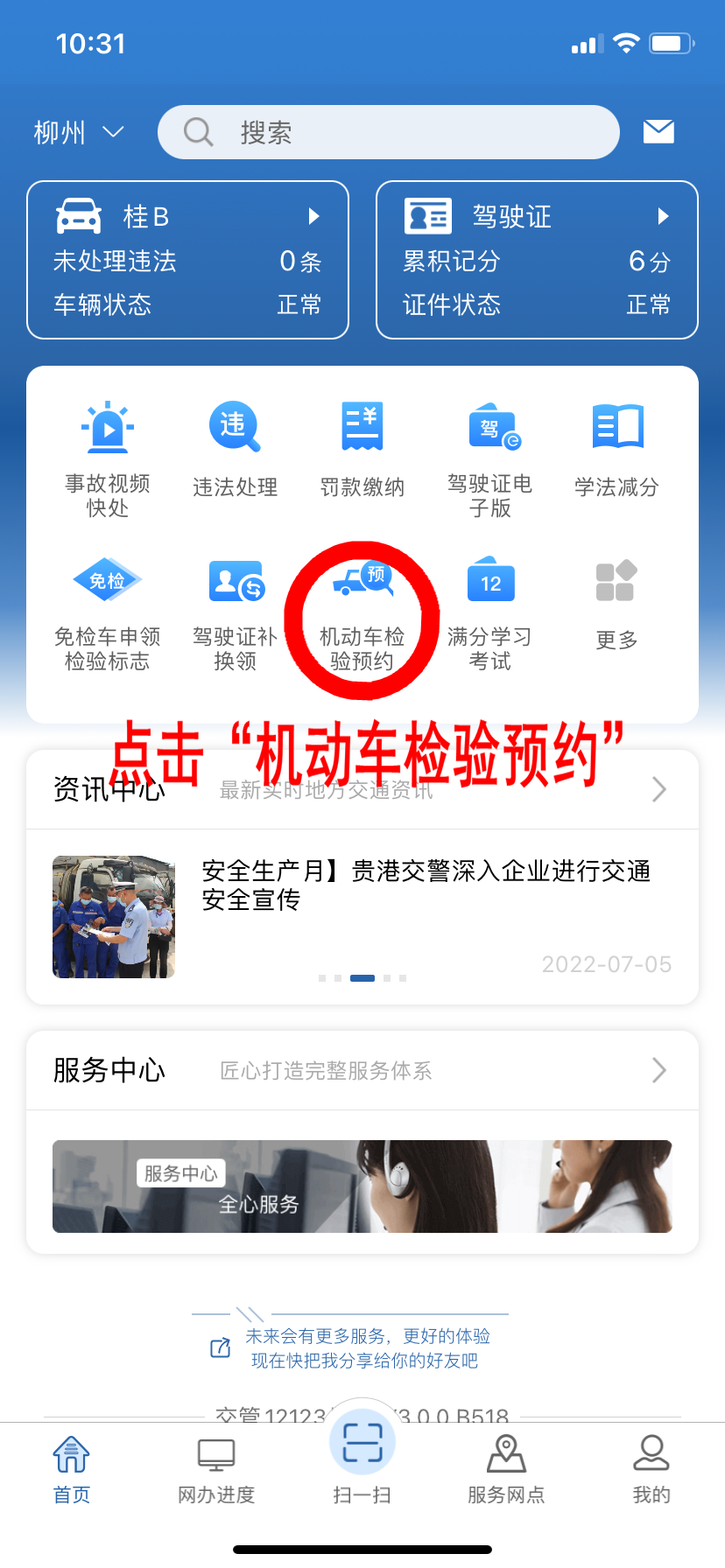 交管12123年检预约流程