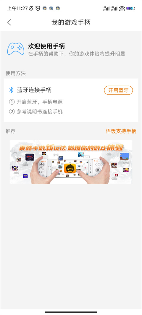 悟饭游戏厅怎么连接有线手柄