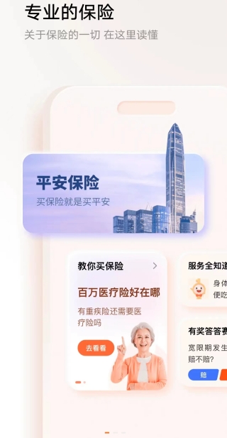 平安金管家保单查询教程