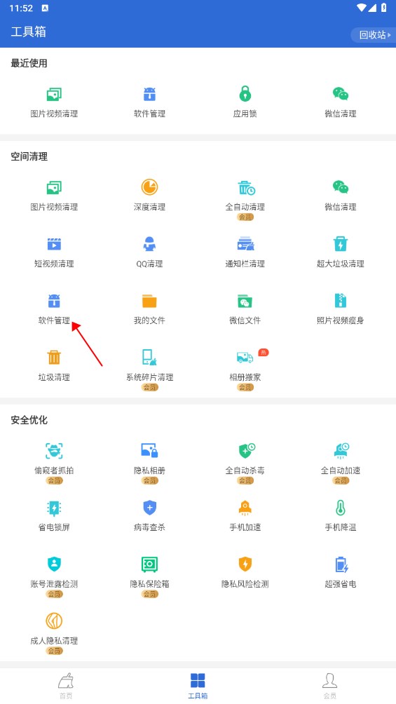 猎豹清理大师怎么备份软件