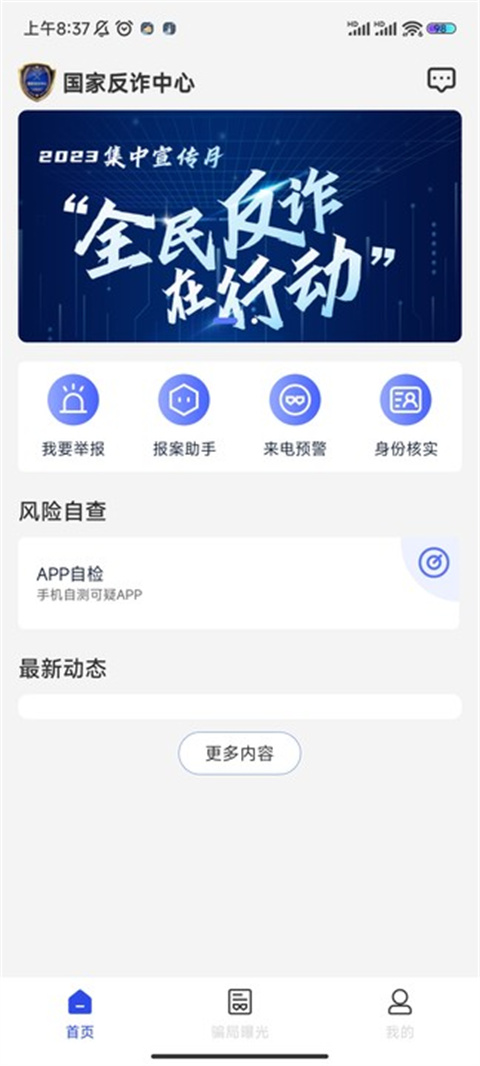 国家反诈中心怎么开启预警