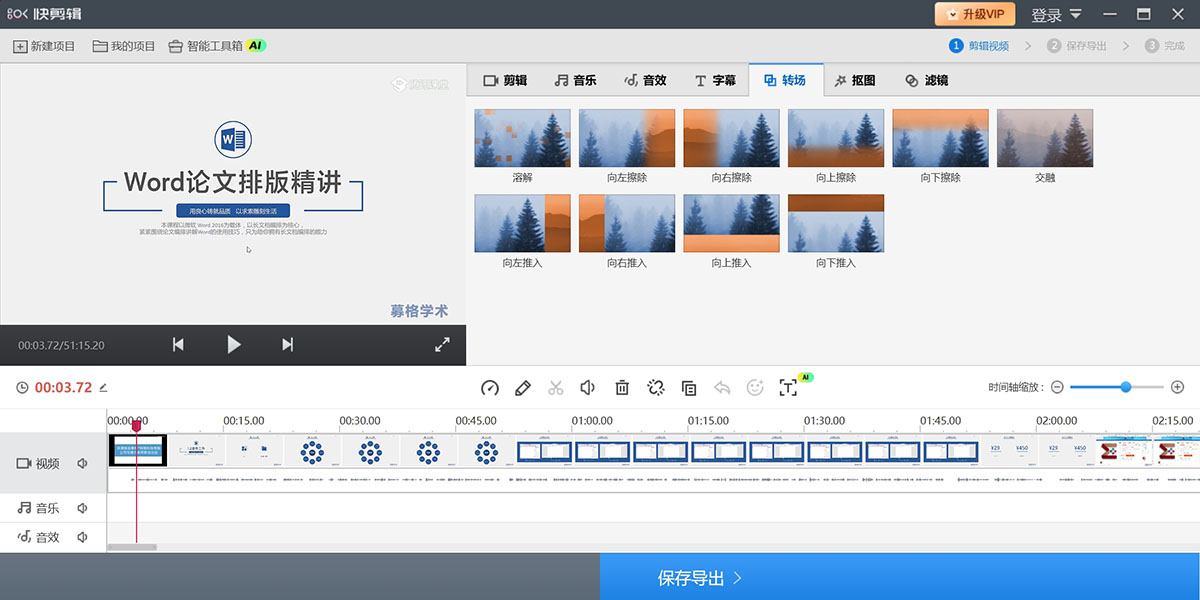 快剪辑截图5
