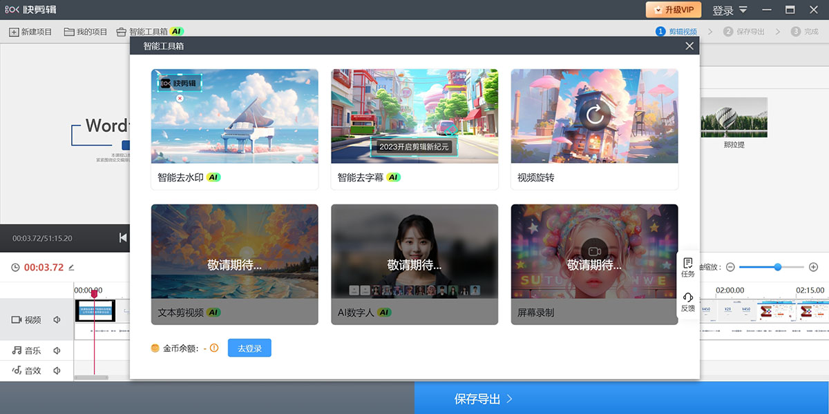 快剪辑截图6