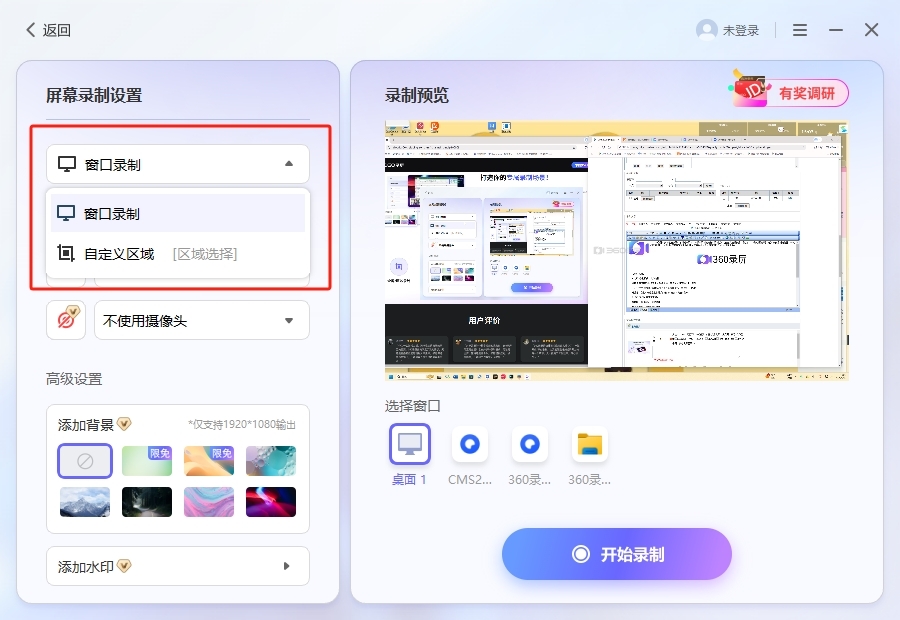 360录屏