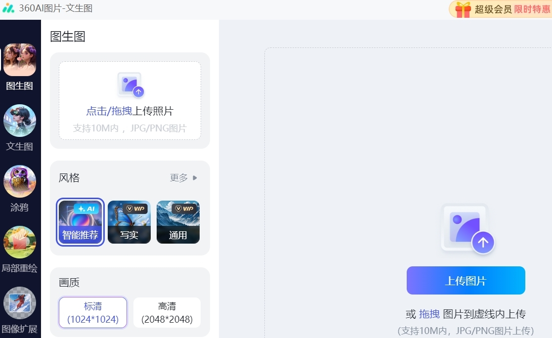 360ai图片