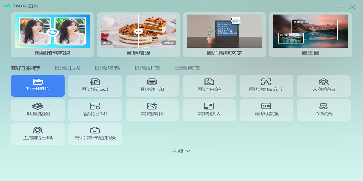 360ai图片截图1