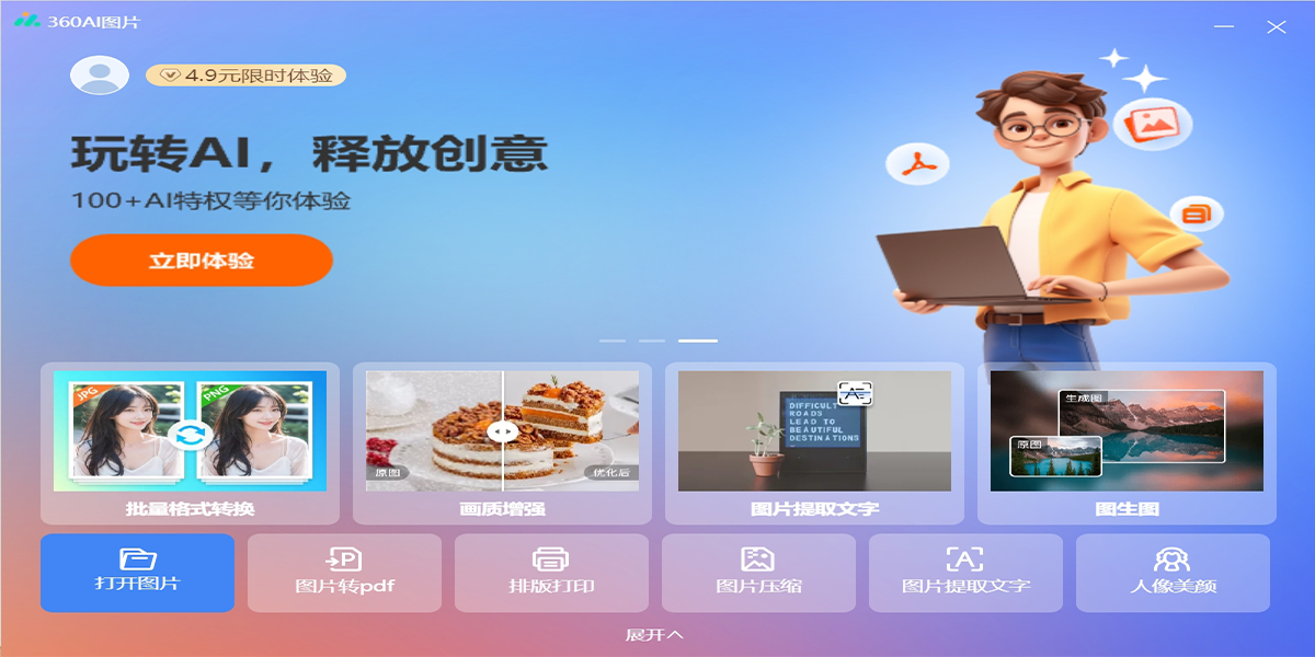 360ai图片截图2