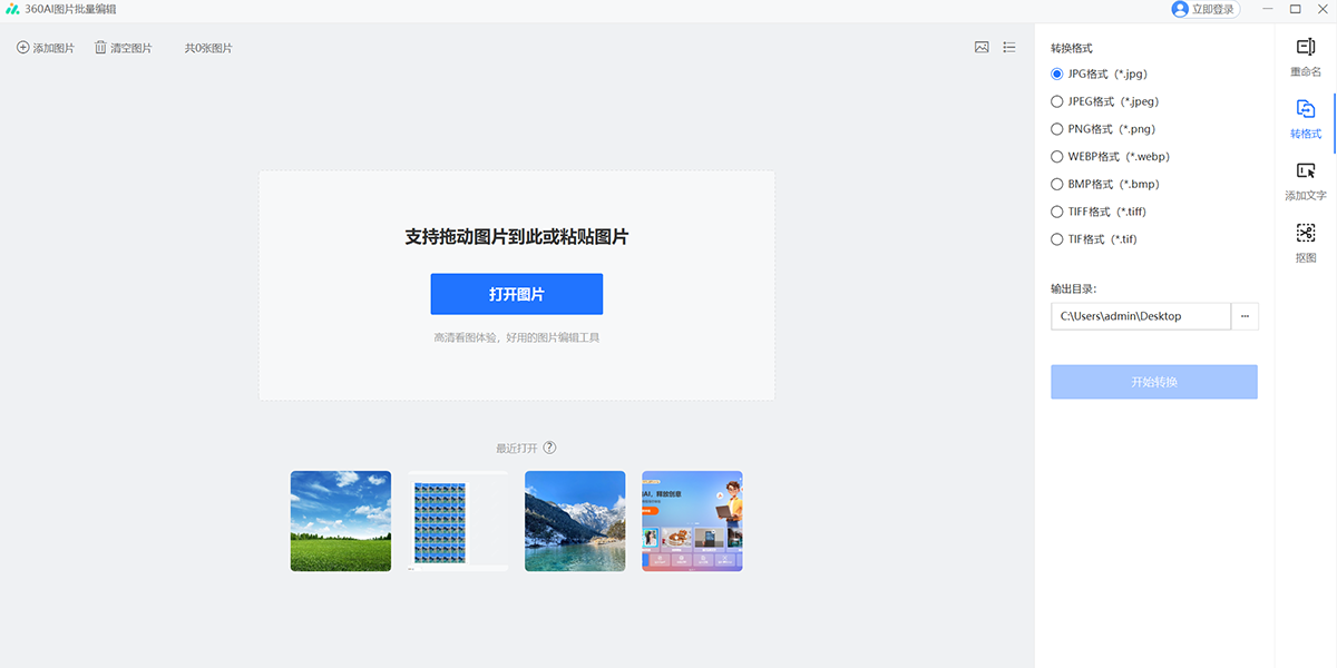 360ai图片截图3