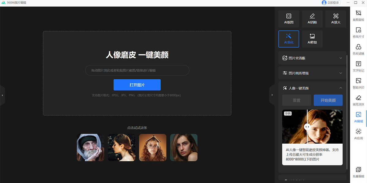 360ai图片截图5