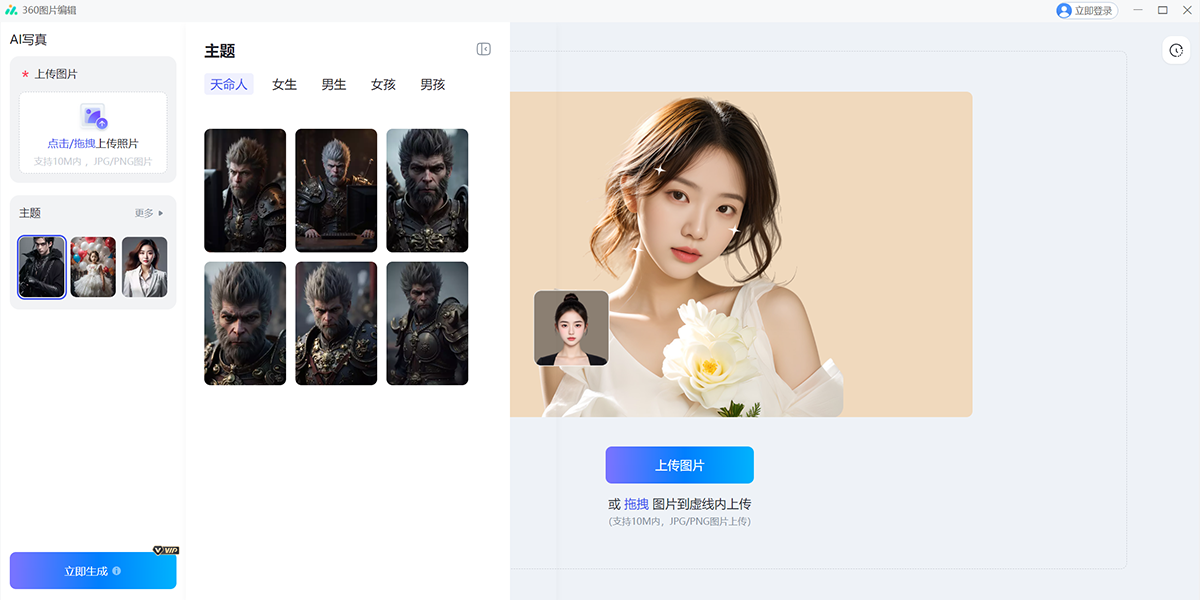 360ai图片截图6