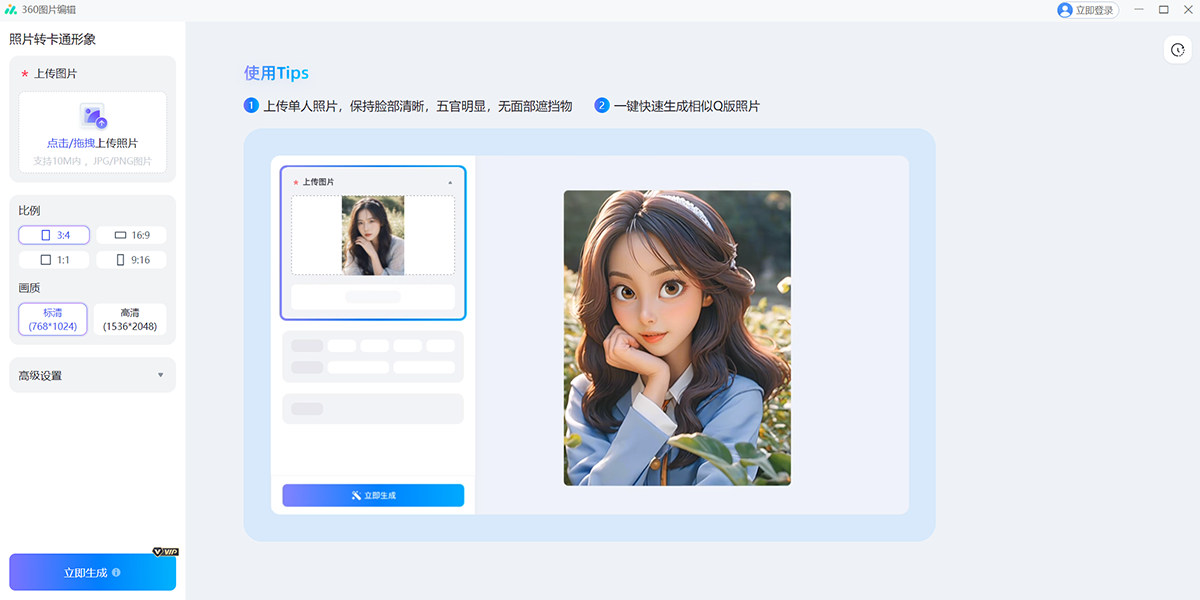 360ai图片截图8