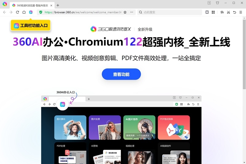 360极速浏览器x 64位
