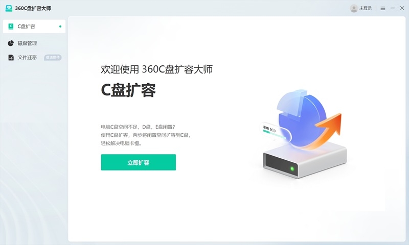 360c盘扩容大师