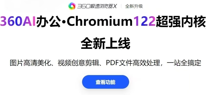 360极速浏览器