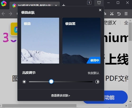 360极速浏览器