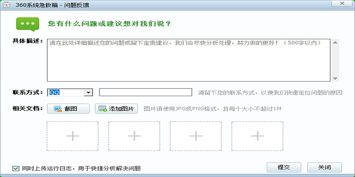 360系统急救箱截图2