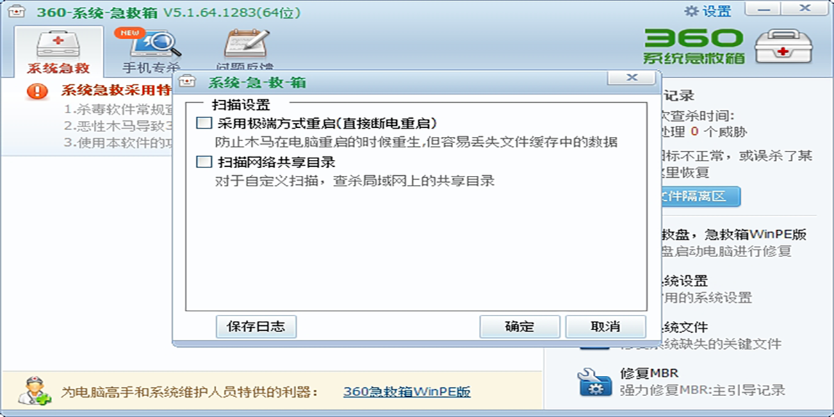 360系统急救箱截图3