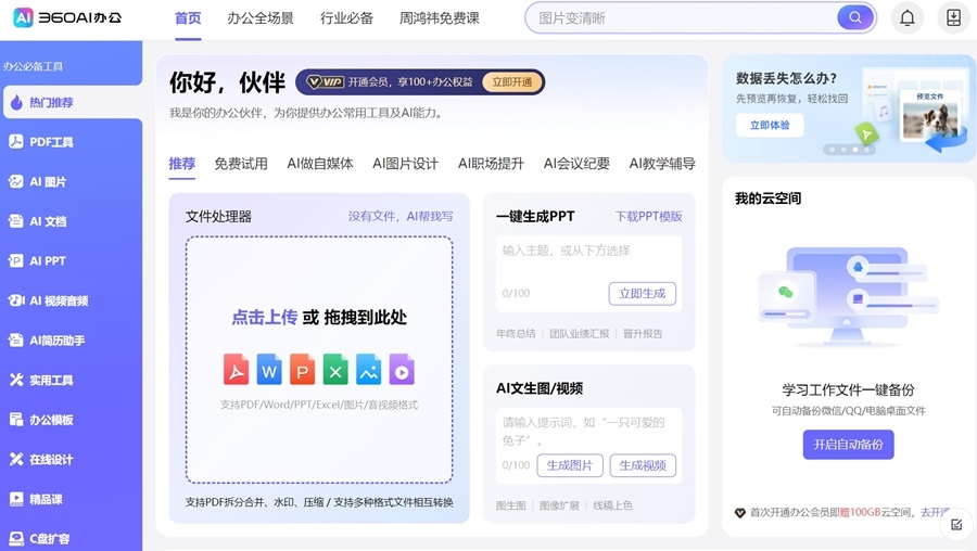 苏打办公